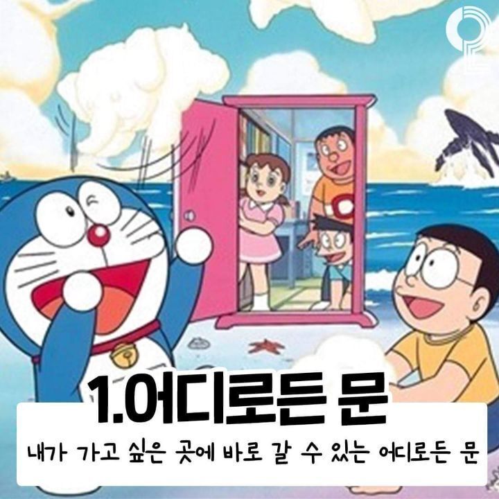 도라에몽 아이템중에 하나만 가질수있다면? | 인스티즈