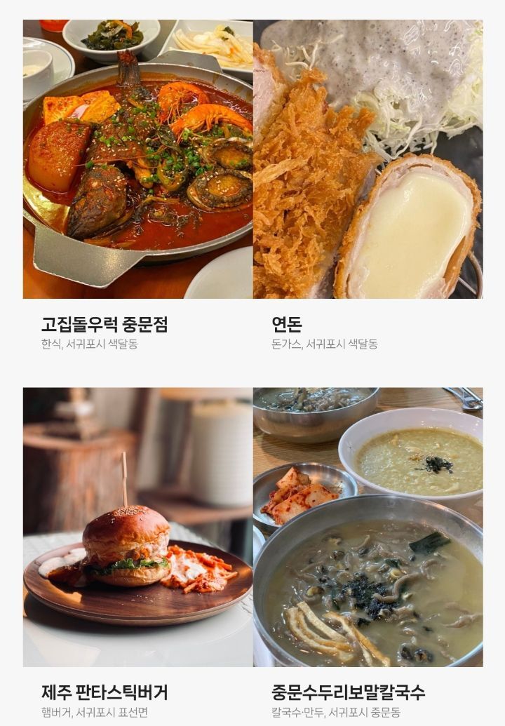 네이버지도에서 사람들이 많이 저장한 제주도 맛집 Top80 | 인스티즈