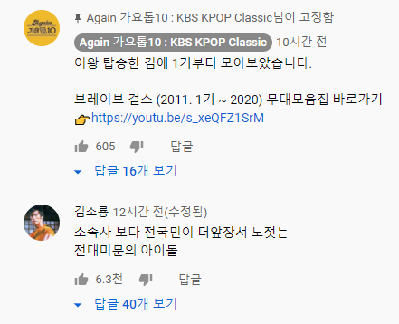 여러 매체들과 팬들이 대신 노 젓고 있는 브레이브걸스 - 롤린 (Rollin') 역주행 | 인스티즈