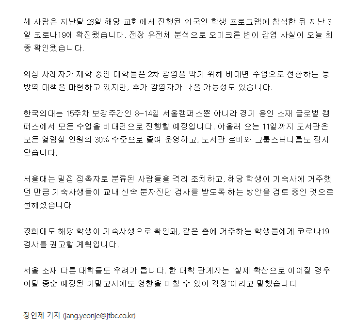 서울도 번졌다... 서울대 유학생 오미크론 확진... | 인스티즈