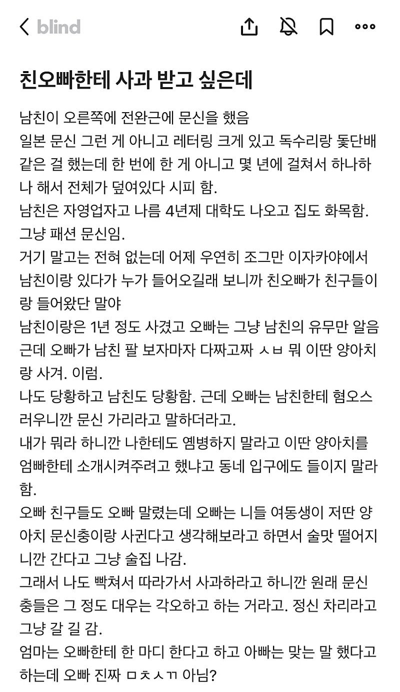 친오빠한테 사과 받고싶은데.blind | 인스티즈