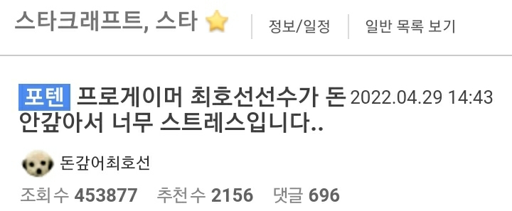 스타1 전 프로게이머 최호선 빚투 논란 | 인스티즈