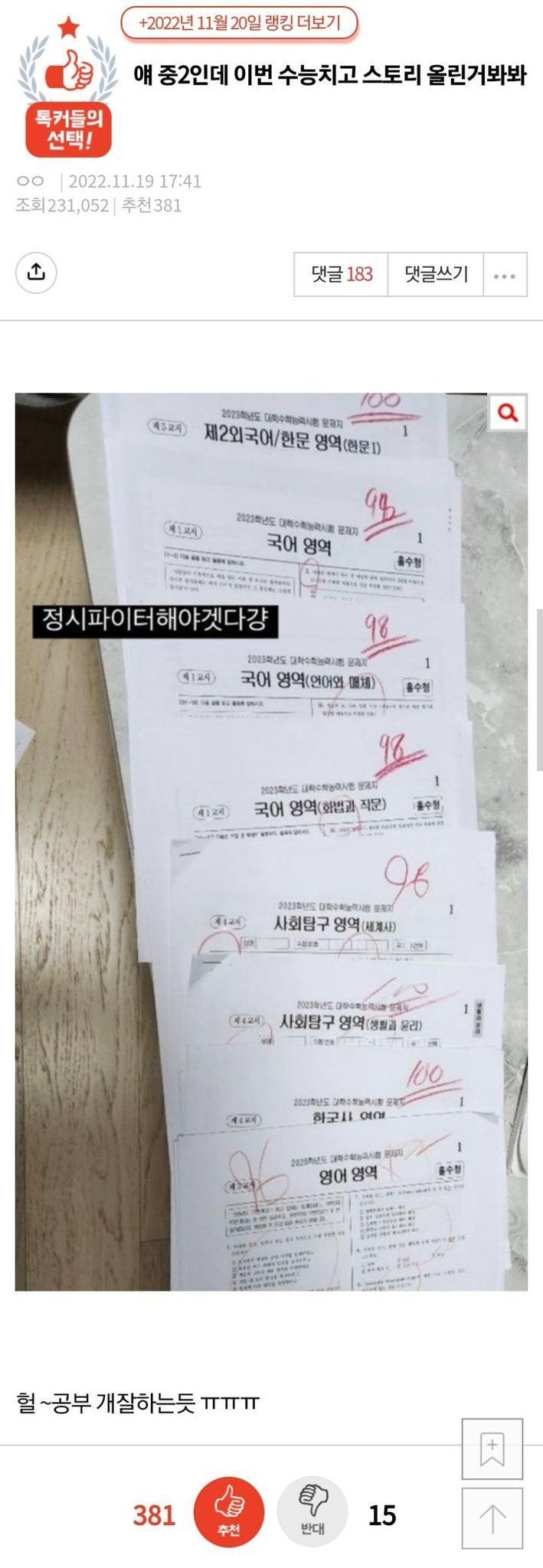 수능 풀어보고 인스타에 정시파이터 선언한 중2.jpg | 인스티즈