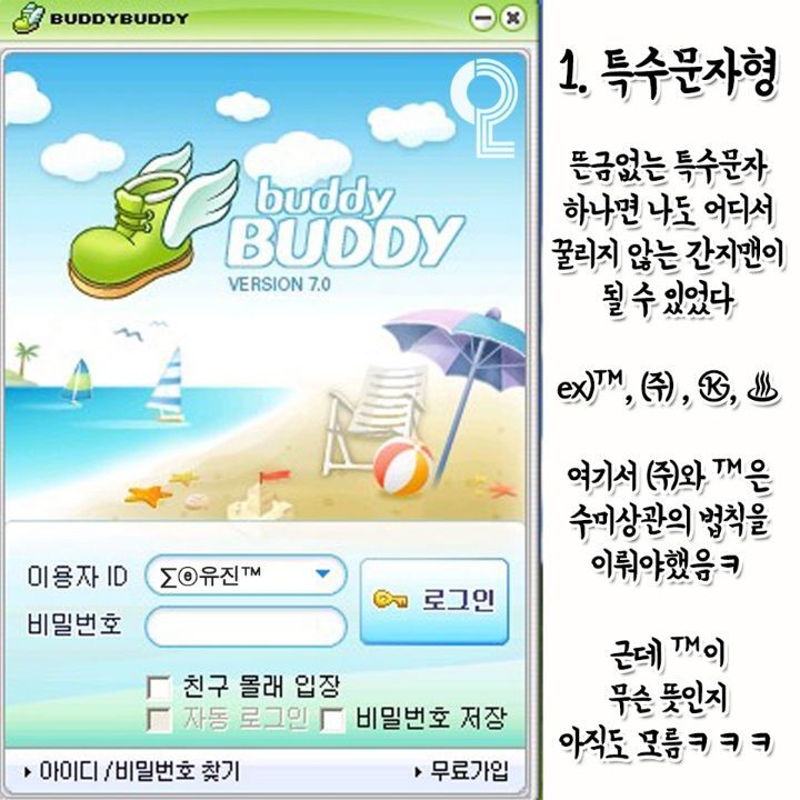 버디버디 아이디 유형.JPG | 인스티즈