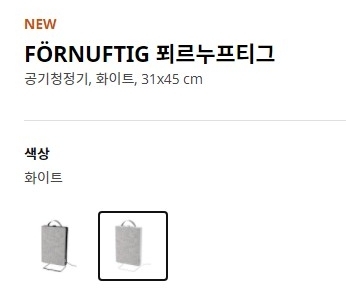이케아에서 새로나온 공기청정기.JPG | 인스티즈