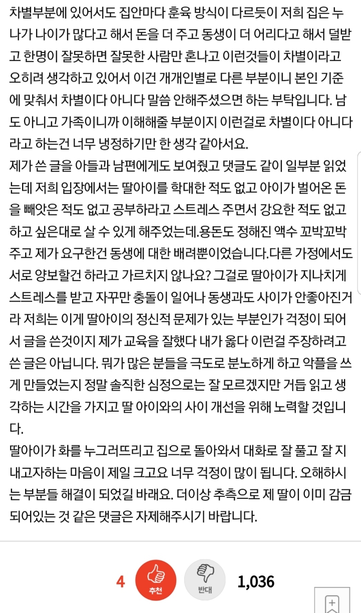 동생 목에 식칼댄 딸아이.. 어떡하나요 | 인스티즈