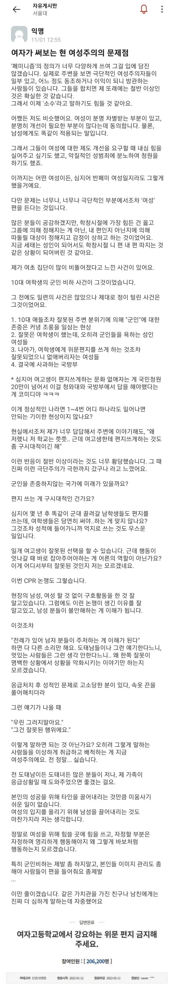 서울대 여학생이 말하는 현 여성주의의 문제점 | 인스티즈