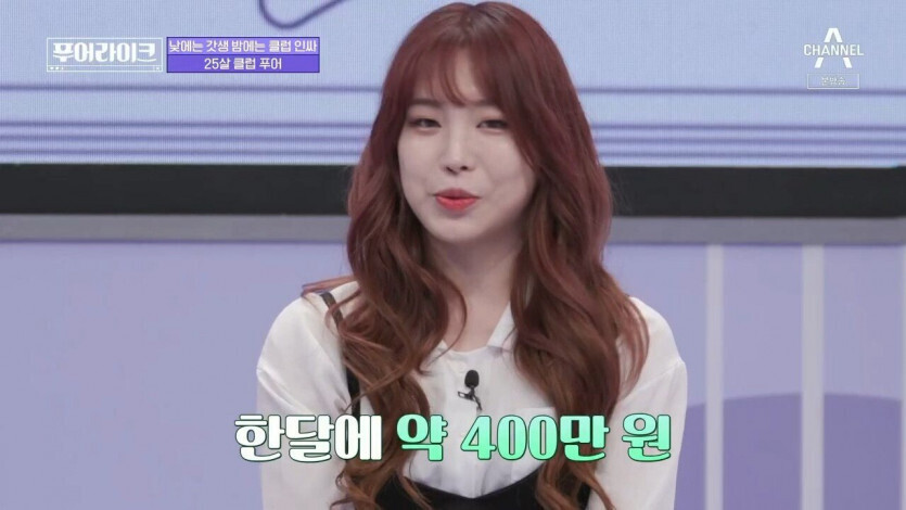 한달 450 벌어서 클럽에 400 지출 | 인스티즈