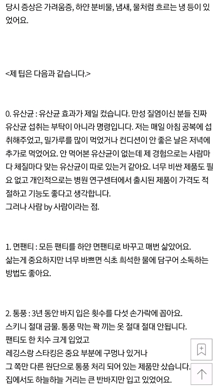 4년앓던 질염이 완치되었어요 | 인스티즈