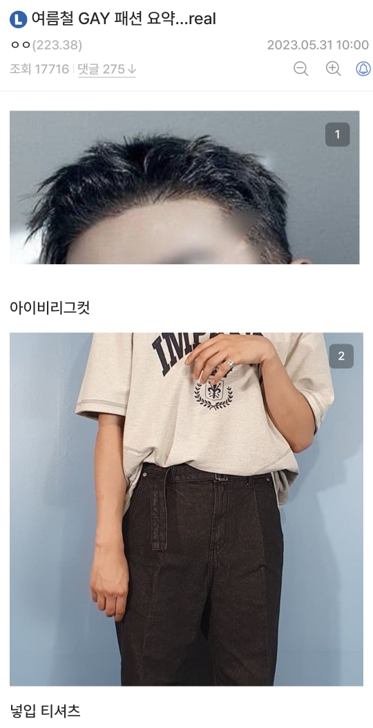 여름철 게이 패션 요약.jpg | 인스티즈