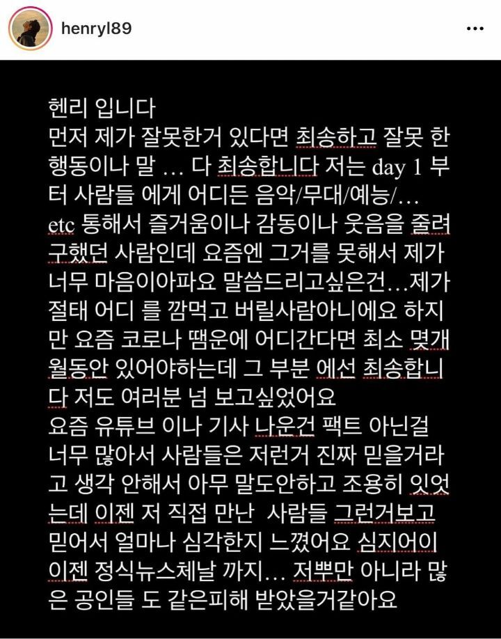 헨리 인스타 사과문 업데이트 | 인스티즈