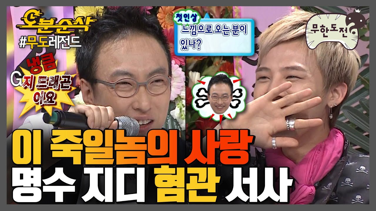 2011년 지디 대마초 사건 이후 역대급 세탁 해줬다는 예능...jpg | 인스티즈