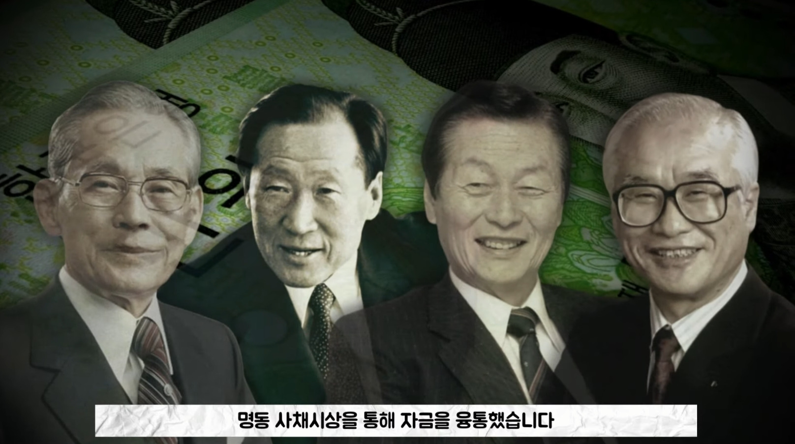 명동 사채시장의 황제 '단사천' | 인스티즈