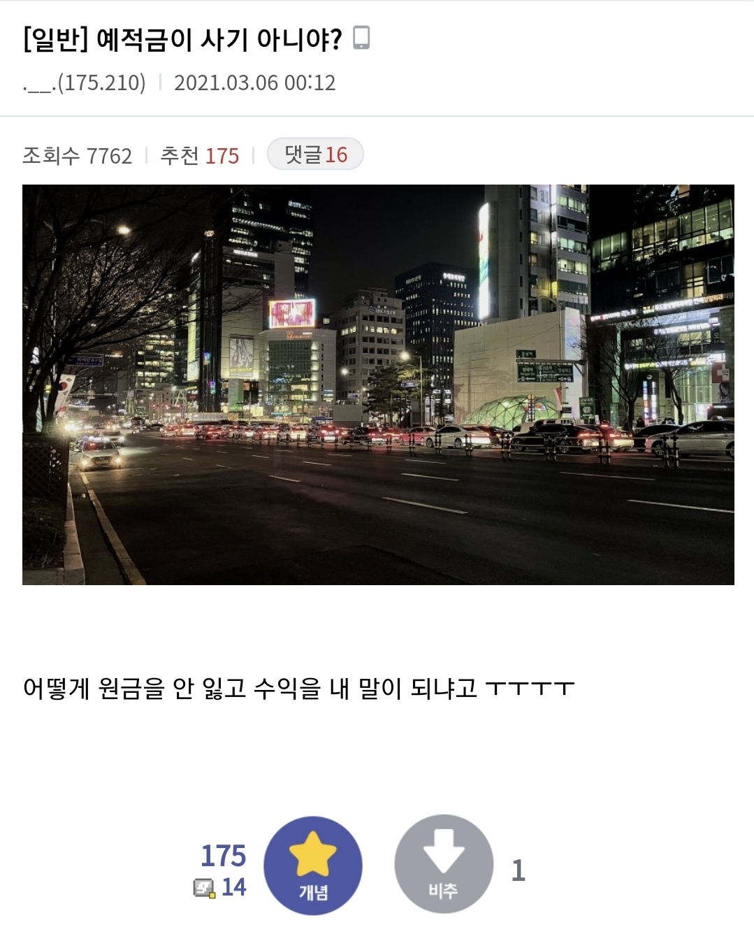 주식하던 개미들 최근 3주 근황 | 인스티즈