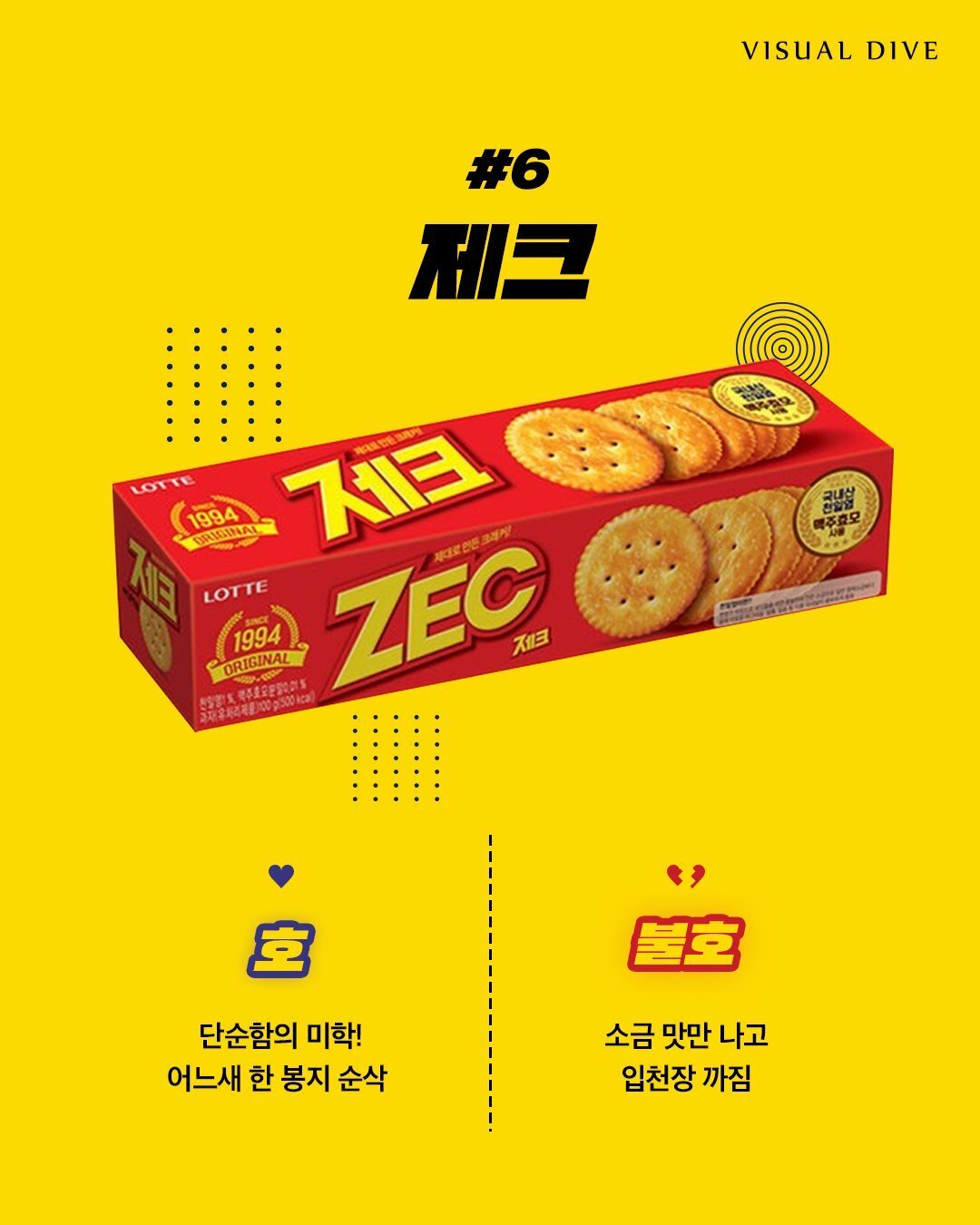 호불호 갈리는 과자들 | 인스티즈