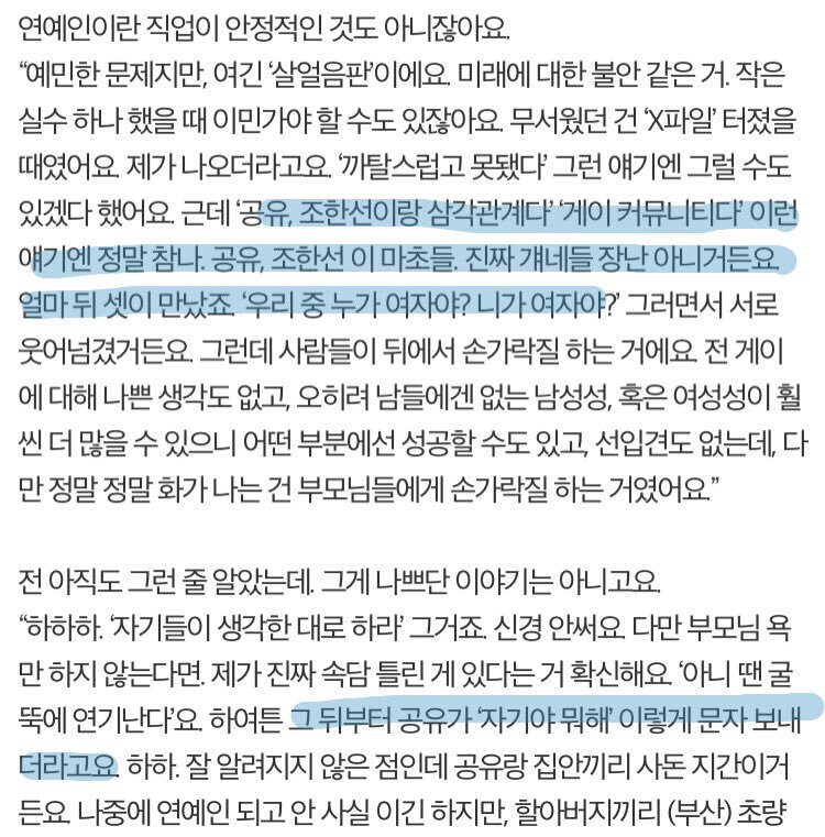 과거 게이설에 대한 강동원 공유 조한선의 반응.JPG | 인스티즈
