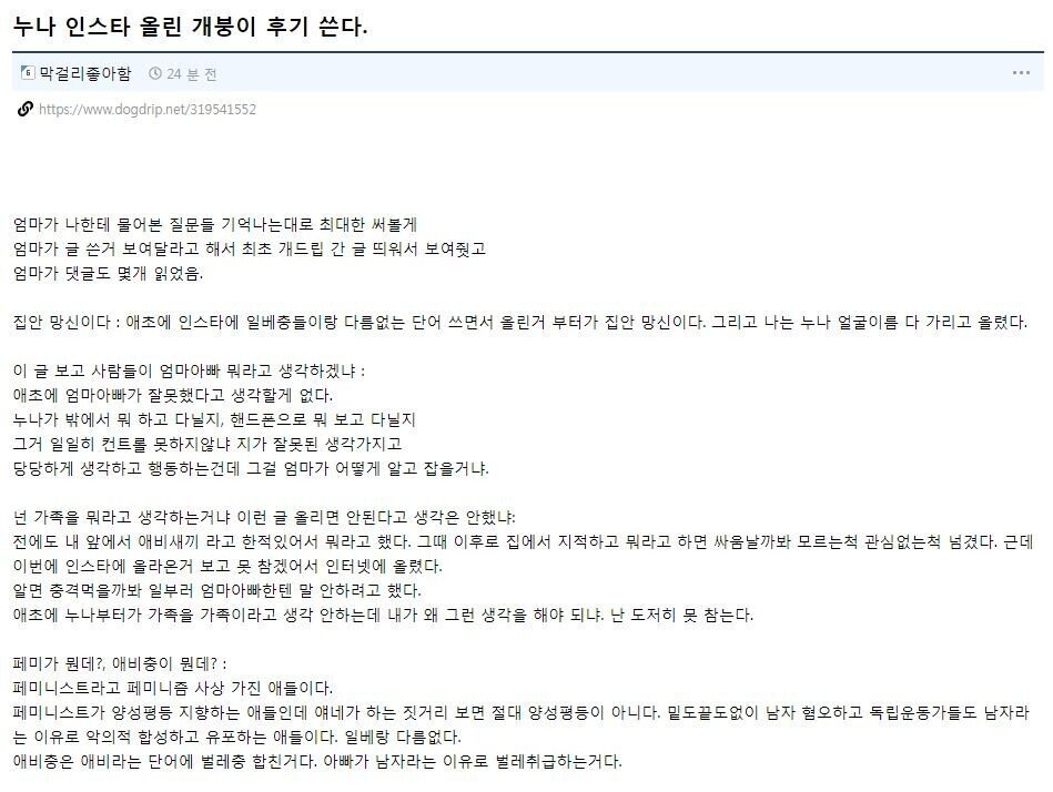 친누나 인스타 커뮤에 올려서 누나한테 카톡온사람 후기의 후기.txt | 인스티즈