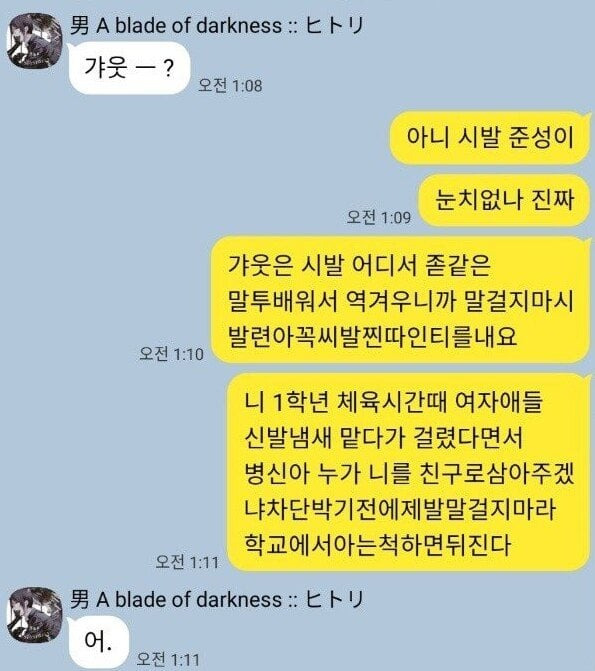 진짜 혼모노를 만난 카톡 대참사 | 인스티즈