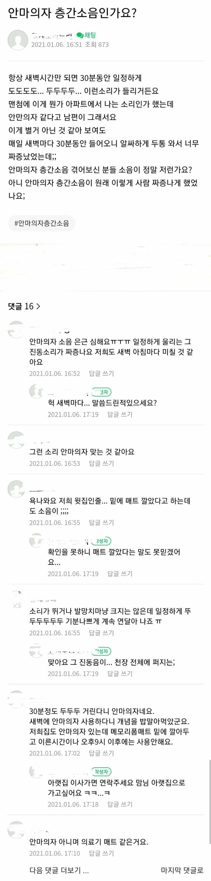 쓰는 사람들은 층간소음 없을거라 생각하고 쓰는 물건들.jpg | 인스티즈