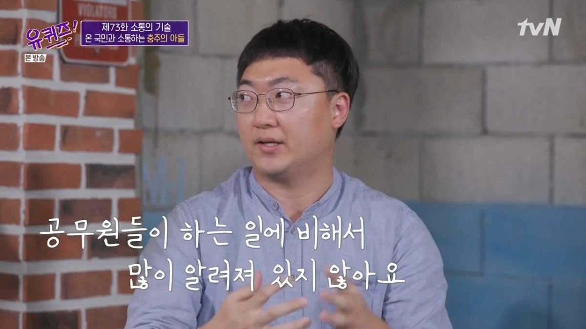 [유퀴즈] 공무원이 마냥 편하지만은 않죠 | 인스티즈