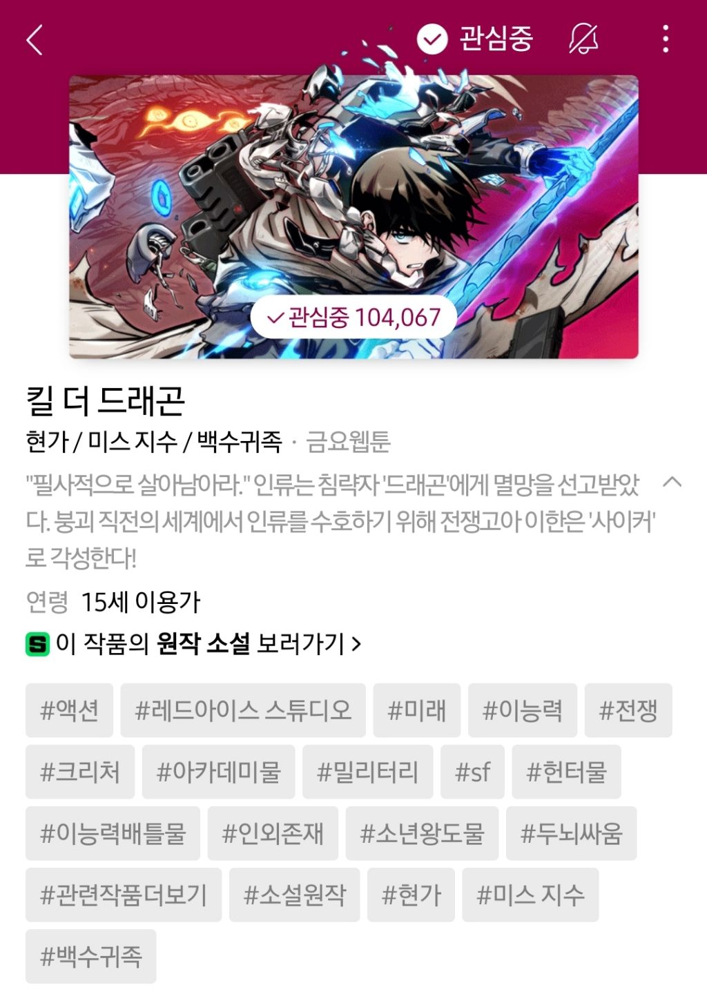 하나쯤은 취향에 맞으실듯한 작성자의 네이바웹툰 찜목록 | 인스티즈