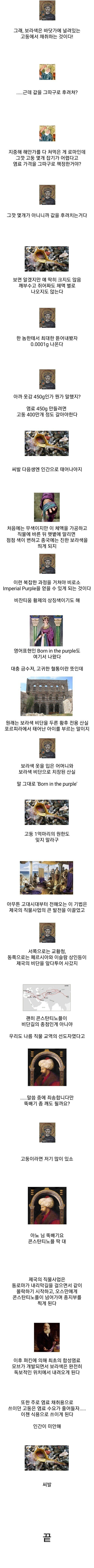 냉혹한 보라색 염료의 세계 | 인스티즈