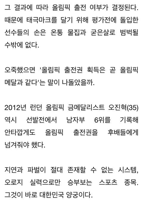 한국 양궁 학연지연,비리,파벌이 없는 이유.jpg | 인스티즈