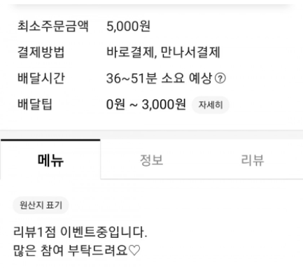 논란의 배민 리뷰 이벤트 .jpg | 인스티즈