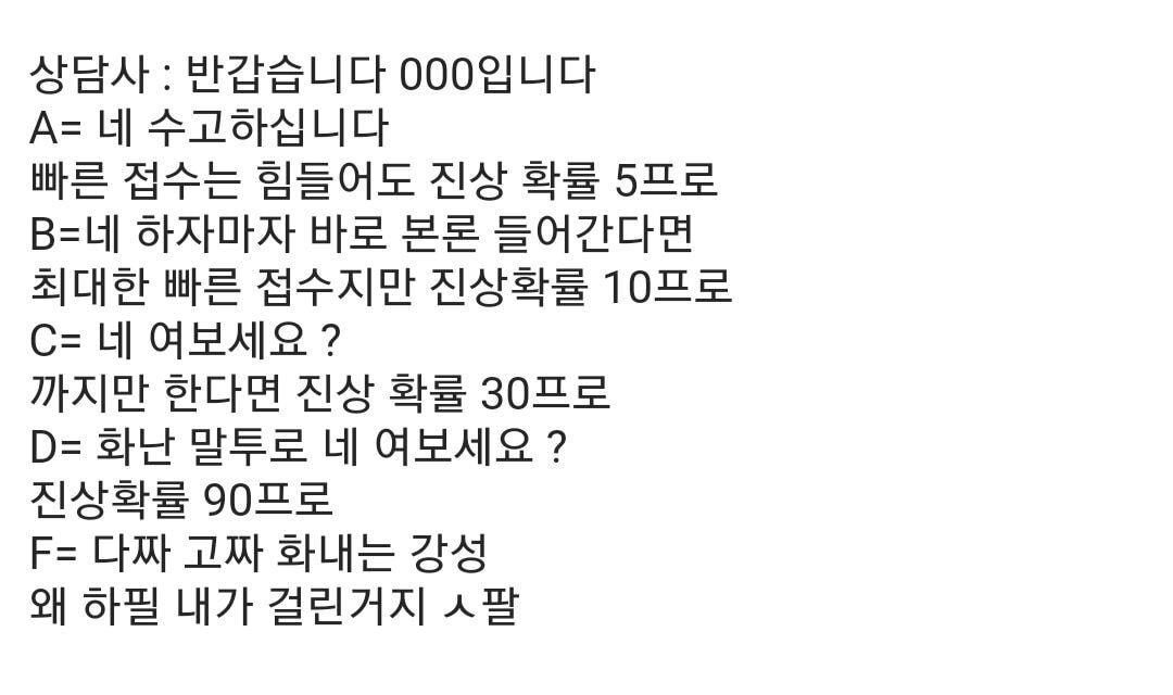 의외로 진상이 많다는 콜센터 고객 멘트 | 인스티즈