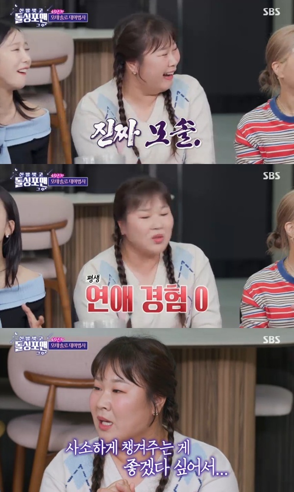 민경장군 45년째 모태솔로 | 인스티즈