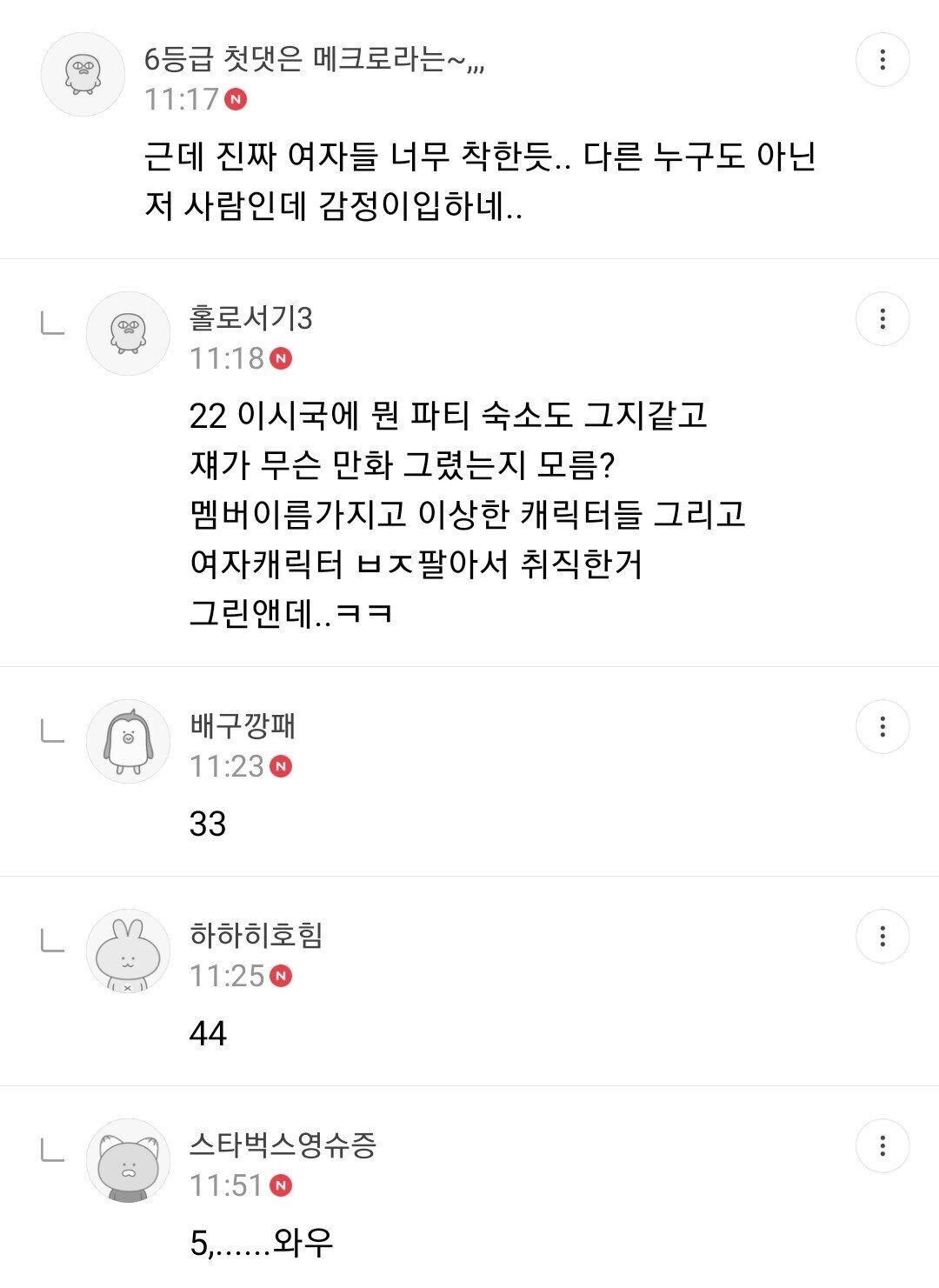 나혼자산다 기안 몰래카메라 여시 일부댓글 | 인스티즈