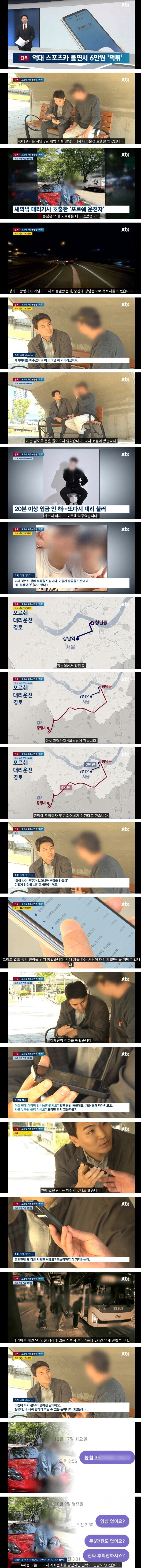 대리비 6만원 먹튀한 포르쉐 차주 .jpg - 웃긴자료 ‥‥‥‥‥、 - 도탁스 (DOTAX)