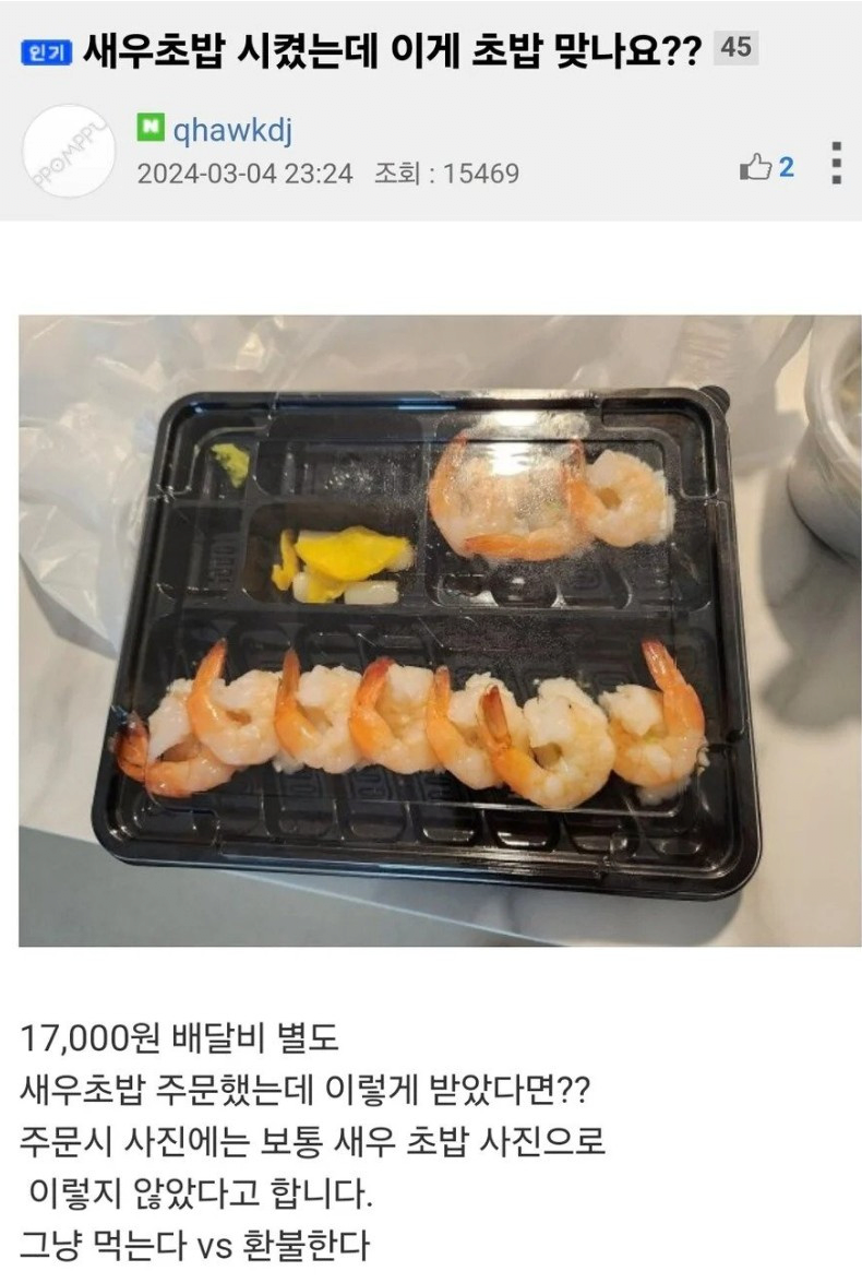 17,000원짜리 배달 새우초밥 레전드 | 인스티즈