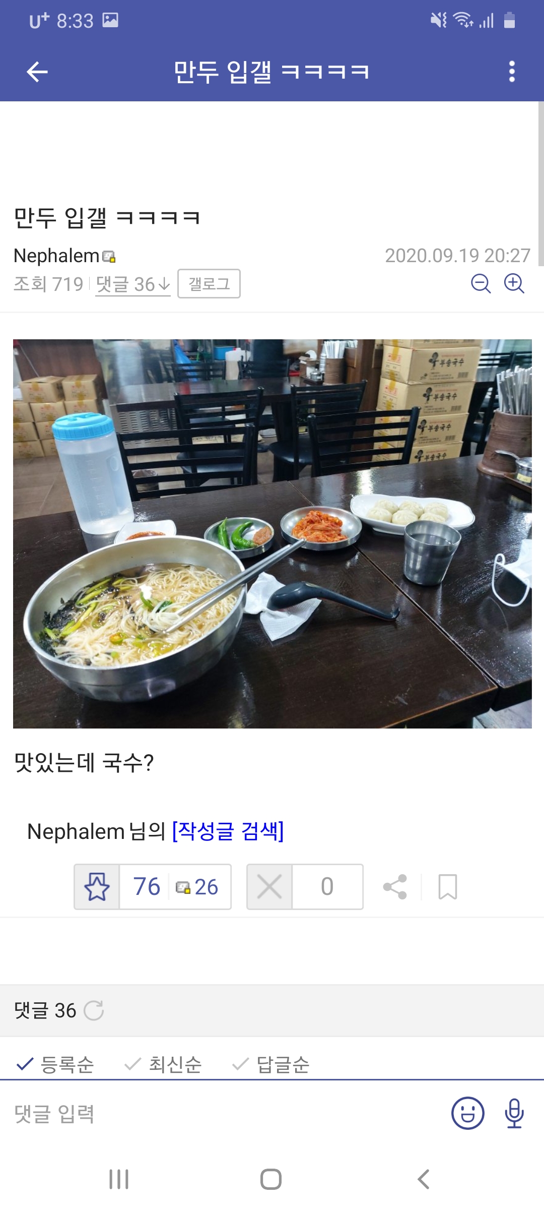 컴갤 용팔이 현피사건 | 인스티즈