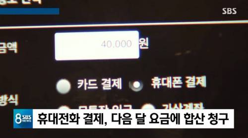 돈없다고 휴대폰 소액결제 연체 하면 안되는 이유 | 인스티즈