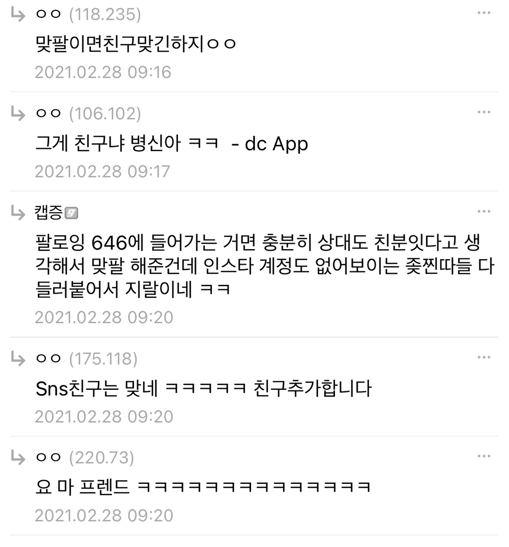 오늘자 디씨 갑론을박.. 인스타 맞팔한 사이는 친구다 vs 아니다 | 인스티즈