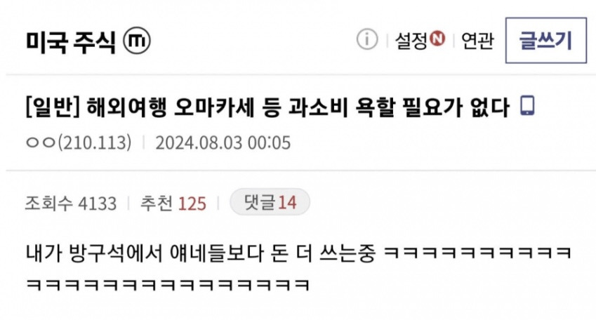 해외여행 오마카세 등 과소비 욕할 필요가 없다 | 인스티즈