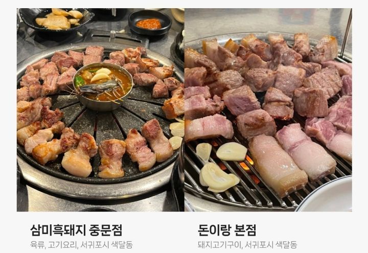네이버지도에서 사람들이 많이 저장한 제주도 맛집 Top80 | 인스티즈