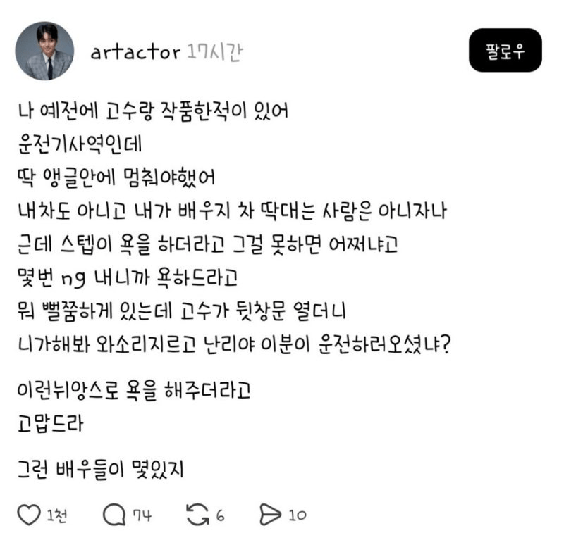 배우 고수 인성 | 인스티즈