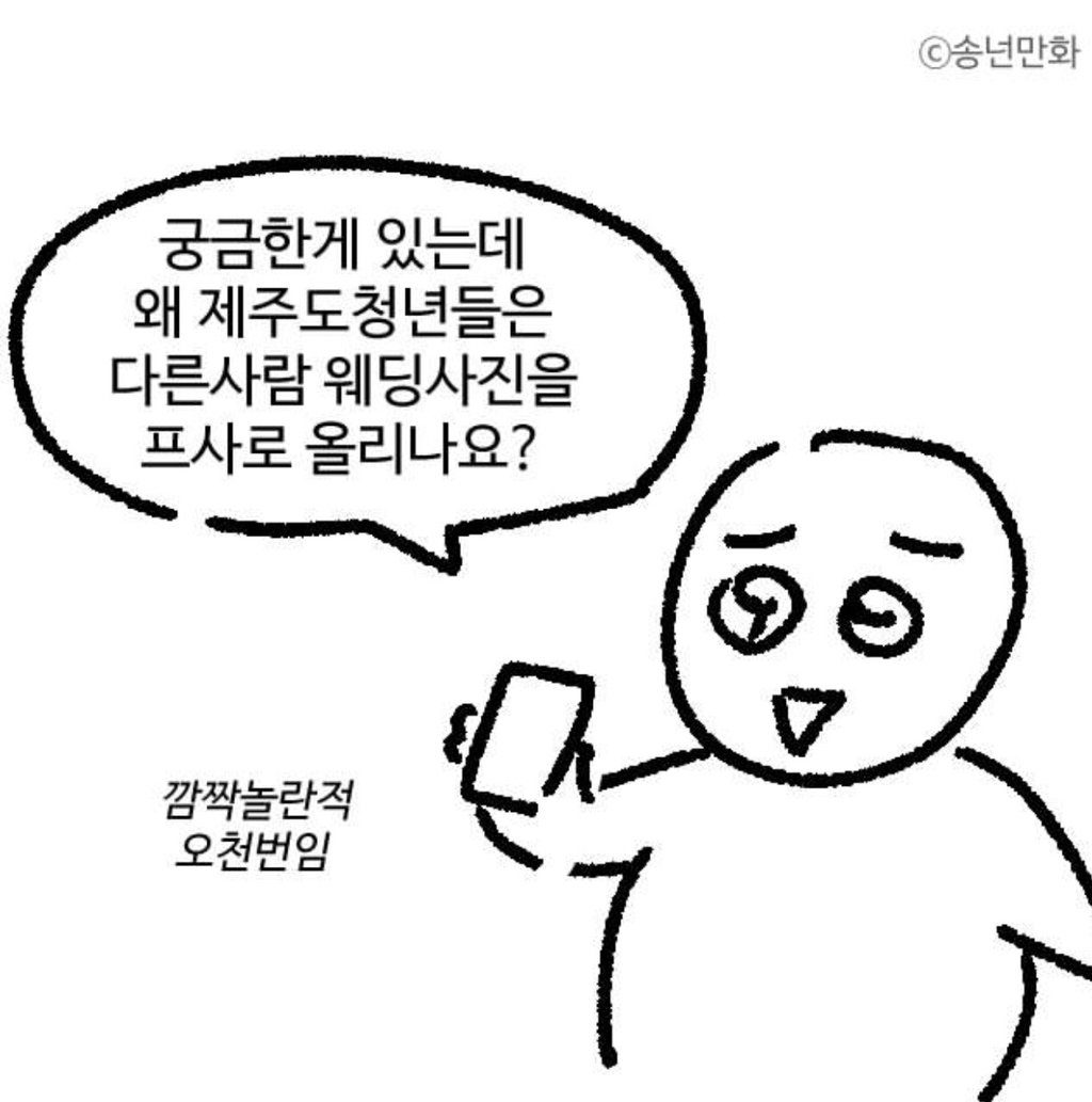 제주도 사람들이 많이 한다는 카톡 프사.jpg | 인스티즈