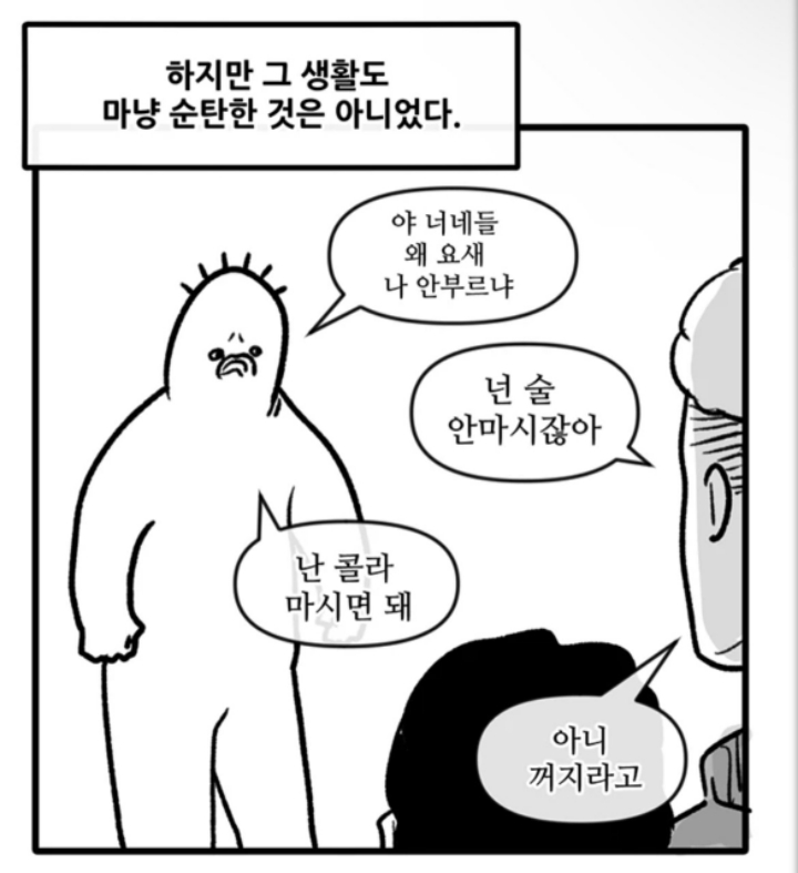 술자리에서 술 안먹는 친구 불편해 | 인스티즈