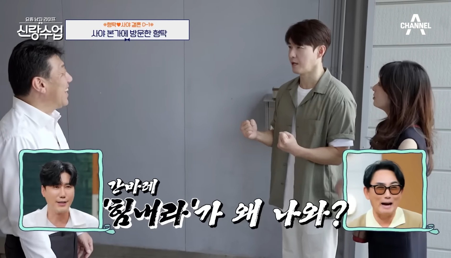 아직도 일본어가 서툴러서 장인어른 앞에서 실수한 심형탁.jpg | 인스티즈