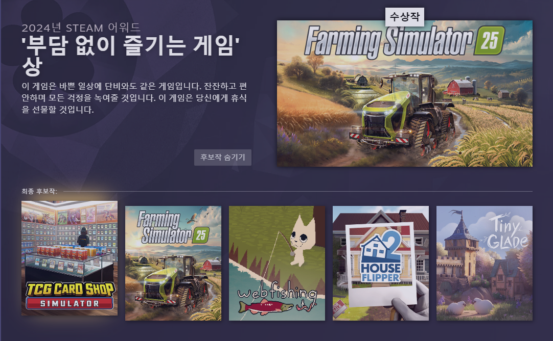 2024 스팀 어워드 '올해의 게임' 수상작 | 인스티즈