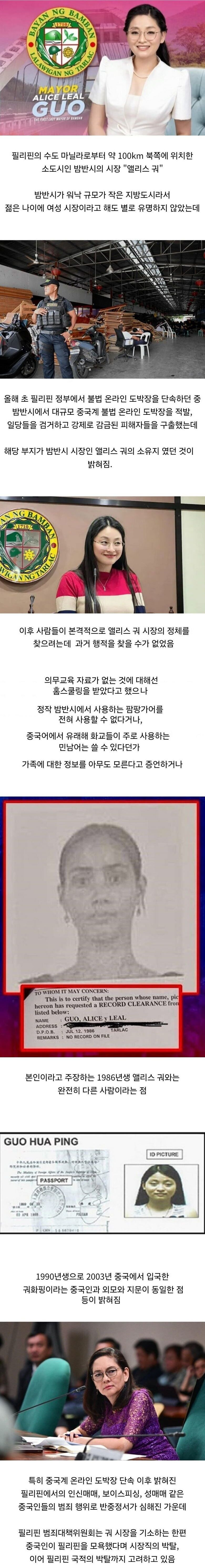 중국 간첩으로 밝혀진 필리핀 시장 근황 .jpg | 인스티즈