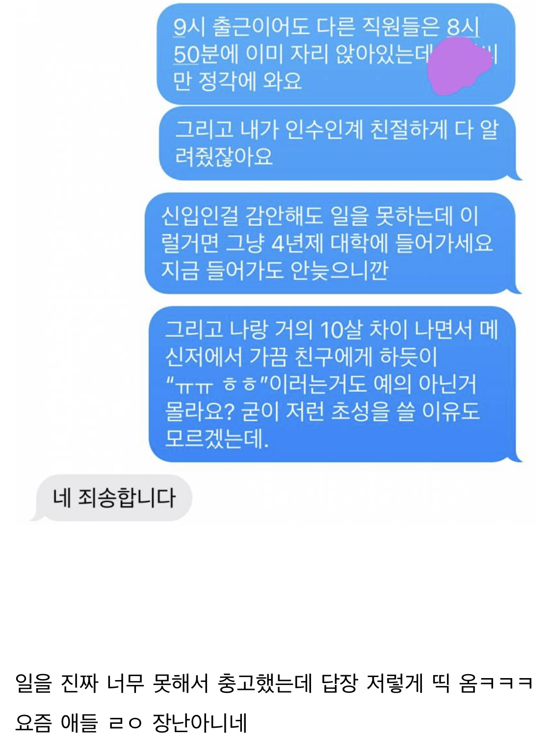 여초에서 댓글 1000개 넘게 달린 신입 문자 태도 | 인스티즈