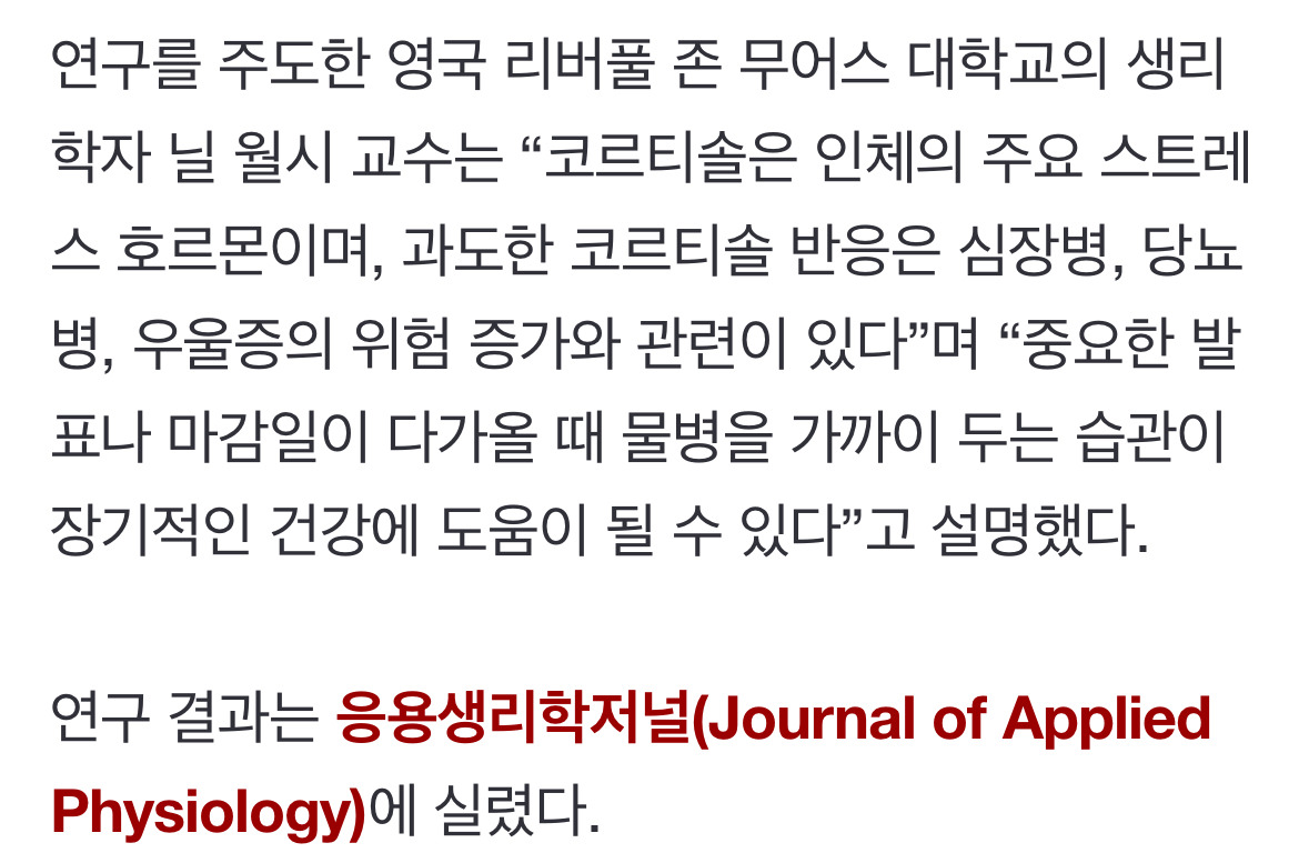 물 하루 1.5ℓ 미만 마시면 '스트레스 호르몬' 1.5배 더 분비된다 | 인스티즈