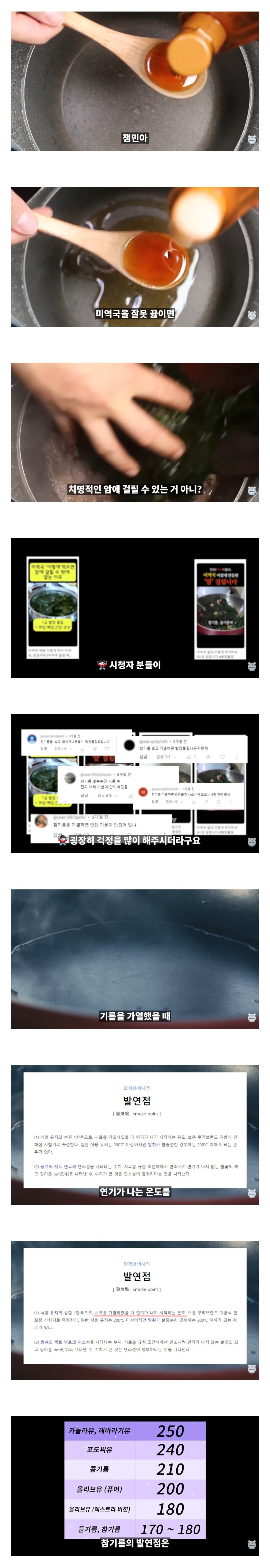 참기름 가열하면 발암물질 나오는데 미개하게 참기름으로 볶네? | 인스티즈