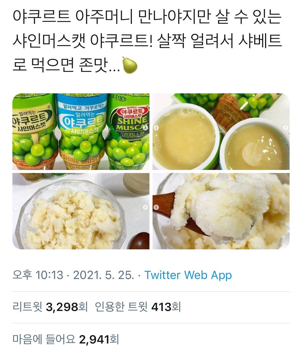 야쿠르트 아주머니 만나야지만 살 수 있다는 샤인머스캣 야쿠르트.JPG | 인스티즈