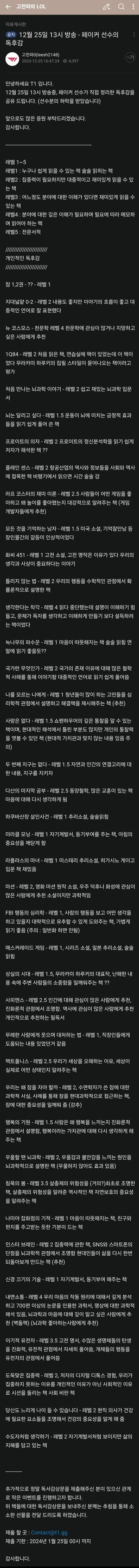 페이커 아프리카 방송국 독후감 공지 ft.방학숙제 | 인스티즈