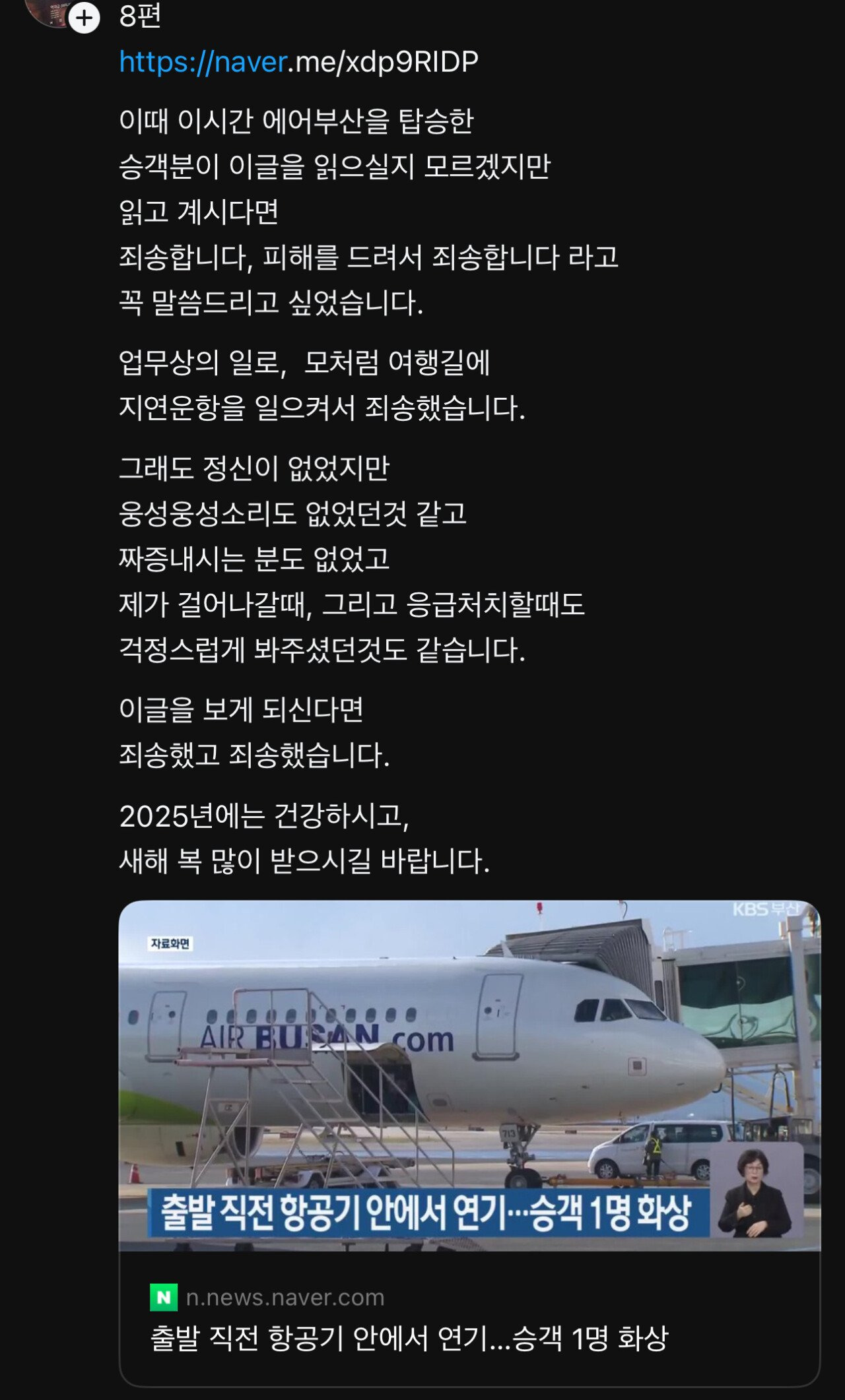 한달 전 발생했던 에어부산 보조배터리 화재와 배터리 주인이 쓴 글 | 인스티즈